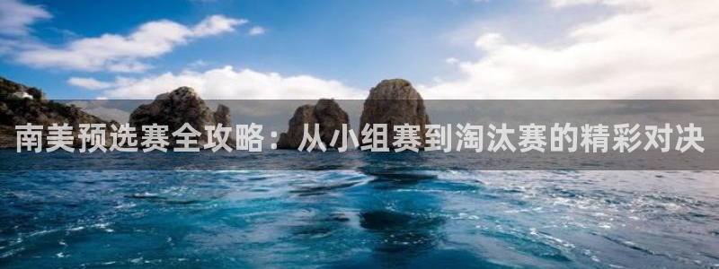 女足世界杯直播：南美预选赛全攻略：从小组赛到淘汰赛的精彩对决